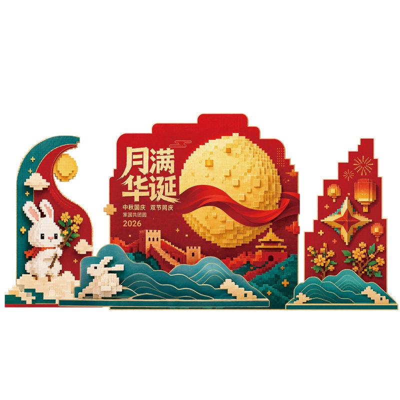 中秋国庆KT板立牌美陈装饰套餐