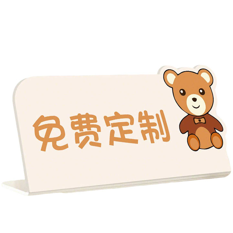 【亚克力】桌面立牌定制