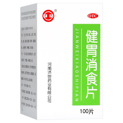 【济药】健胃消食片0.5g*100片/盒