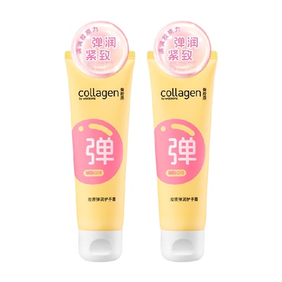 屈臣氏骨胶原弹润滋养护手霜