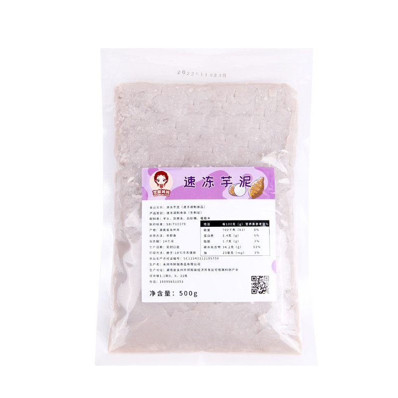 冷冻芋泥 新鲜荔浦芋头泥馅料香芋奶茶店专用原料蛋糕烘焙店商用