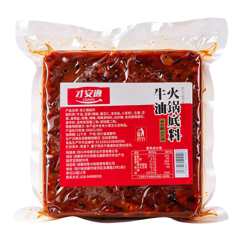 四川麻辣牛油火锅香油川粉组合