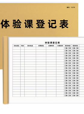 京科体验课登记表A4双面免费开票