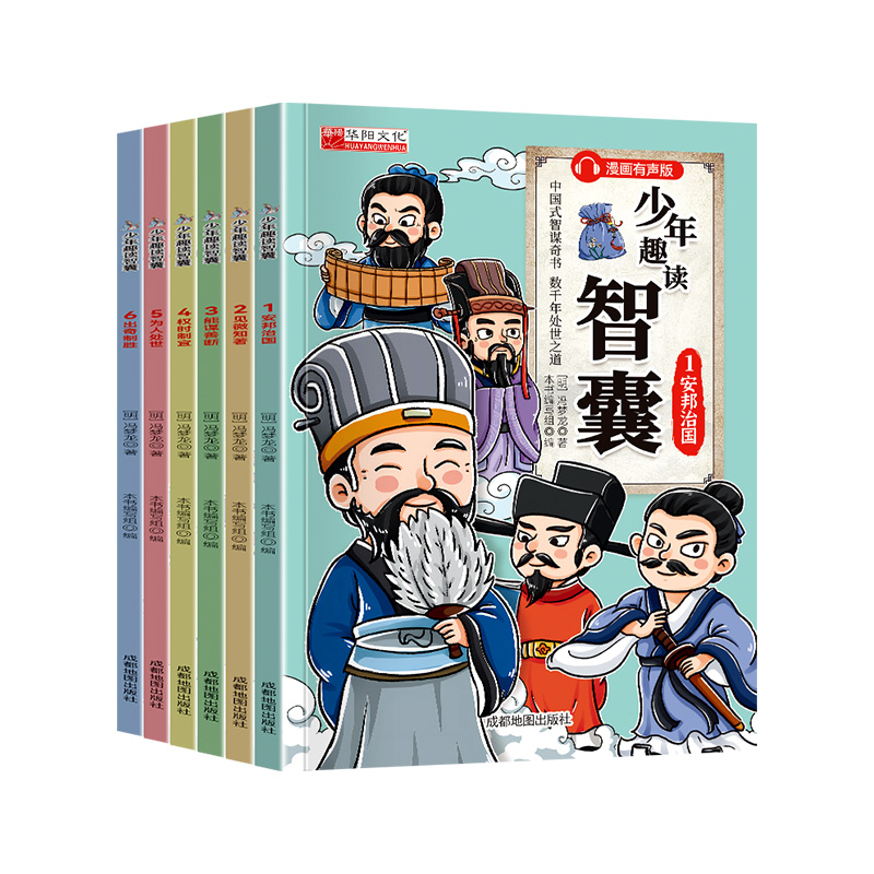 【抖音同款】少年趣读智囊6册漫画版 智囊全集冯梦龙著 中小学生课外阅读书籍为人处世智慧书 提高孩子情商的书国学经典名著鬼谷子