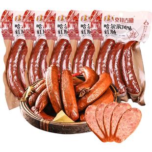 克拉古斯哈尔滨风味红肠正宗老式东北特产猪肉火腿脆皮香肠即食熟