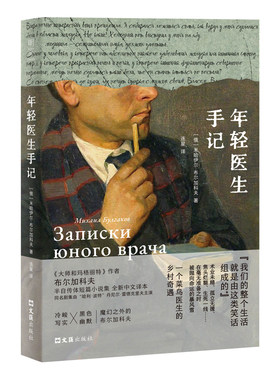 明室正版包邮年轻医生手记文学