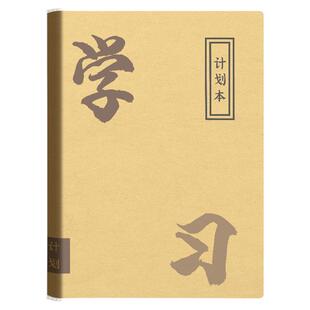 每日计划本学习计划本高中生初中生专用小学生自律打卡本时间管理暑假计划表打卡记录表作业登记本规划日程本