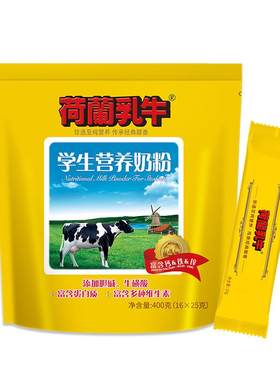 荷兰乳牛学生奶粉高钙配方儿童