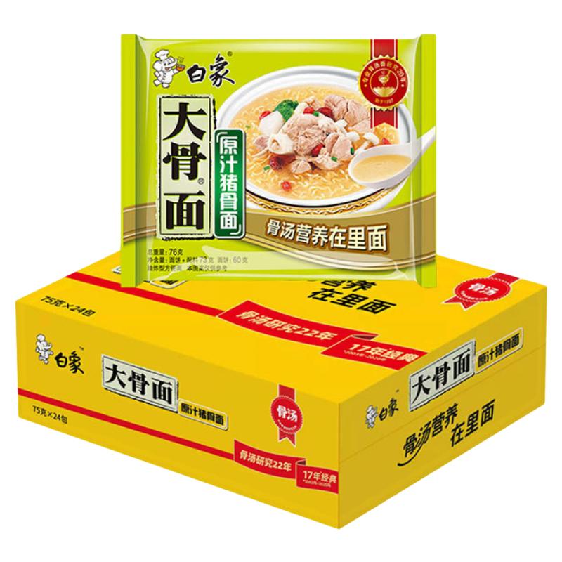 白象大骨面袋装方便面泡面送碗整箱红烧牛肉面多口味夜宵冲泡速食