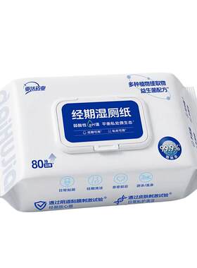 爱护佳纯水私处卫生经期清洁免洗湿巾纸湿厕纸女士痔疮专用杀菌80