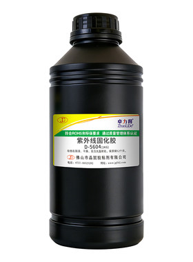 卓力得uv固化胶紫外线固化胶