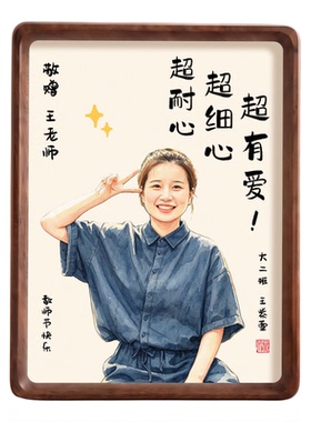 教师节送老师定制照片摆件画
