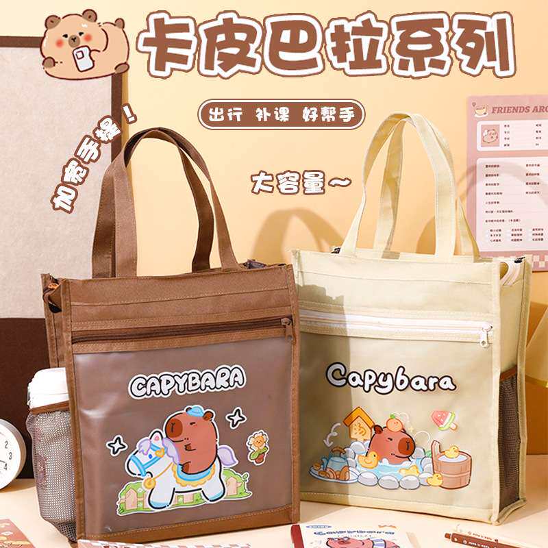 卡皮巴拉补习袋可爱袋文件袋大容量豚手提补课书本收纳袋水学生