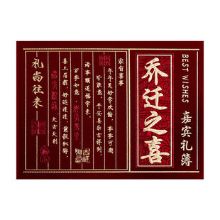 乔迁礼档不渗墨加厚礼簿满月周岁签名人情随礼记账册子