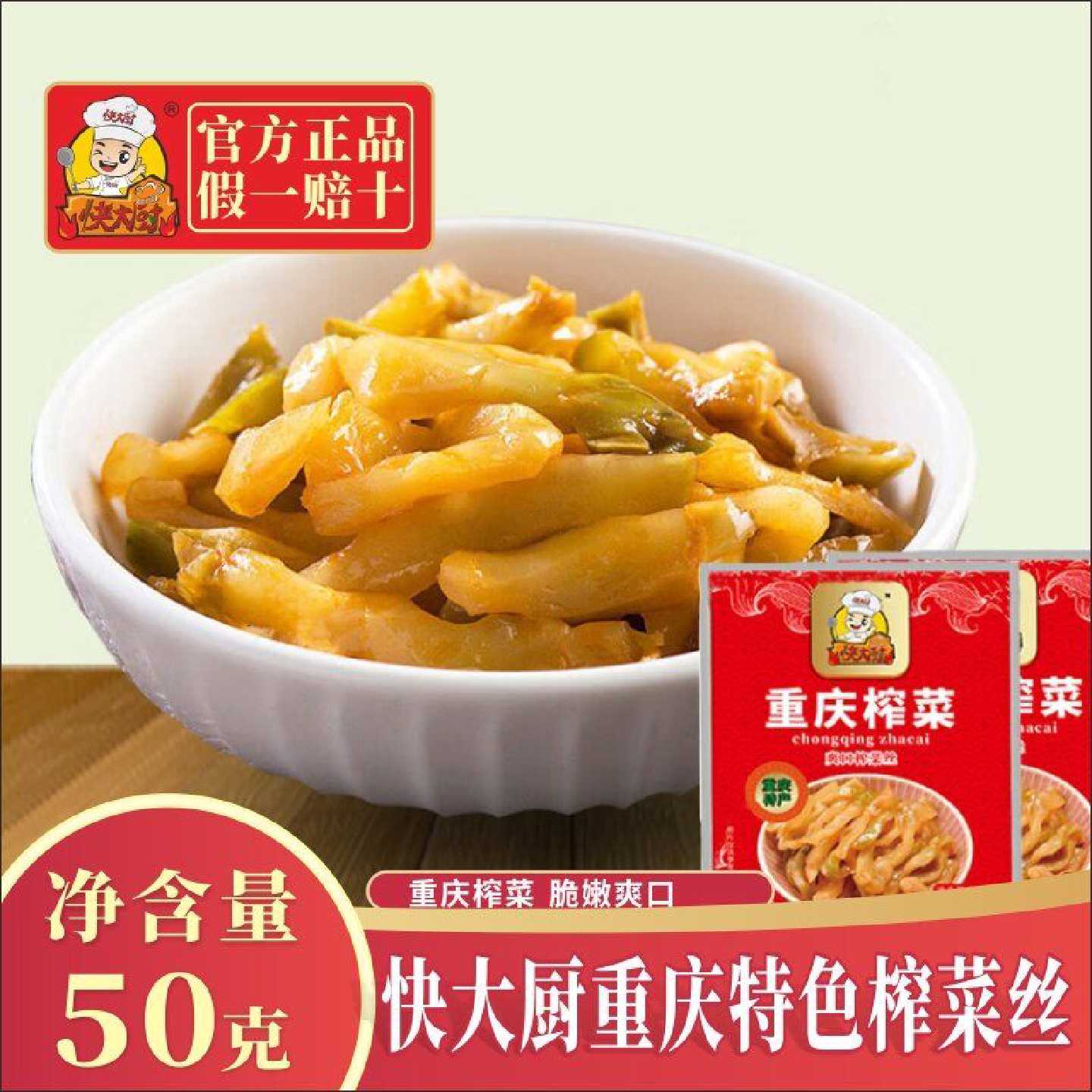 快大厨去皮榨菜丝下饭菜咸菜50g开胃小包榨菜丝酱腌菜小袋批发