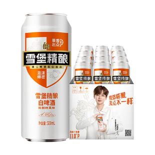 珠江啤酒雪堡精酿比利时风味白啤酒500ml*12罐整箱新老包装随机发