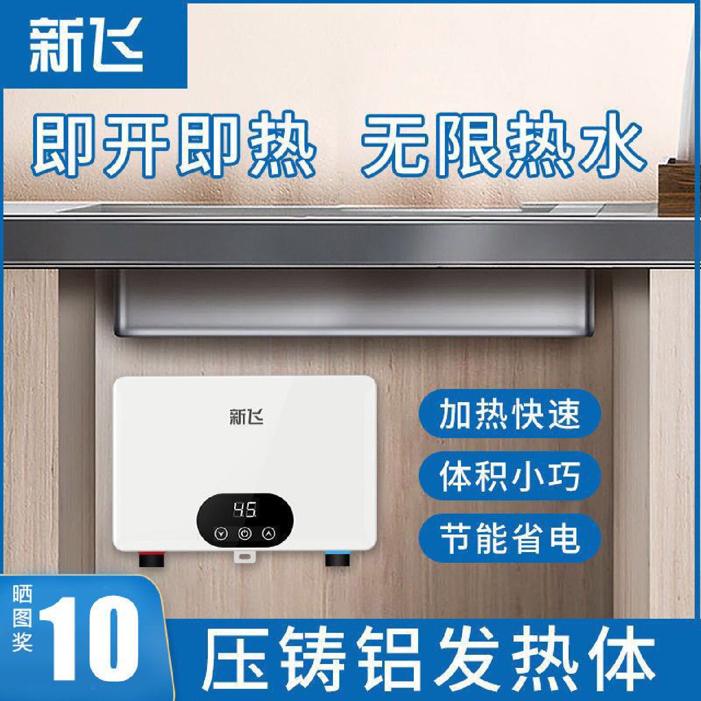 新飞即热式小厨宝厨房电热水器家用热水宝租房卫生间台下速热水宝