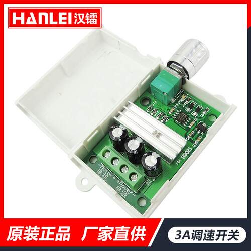 PWM直流电机调速器6V12V24V28V3A调速调光调温开关配外壳1206BK