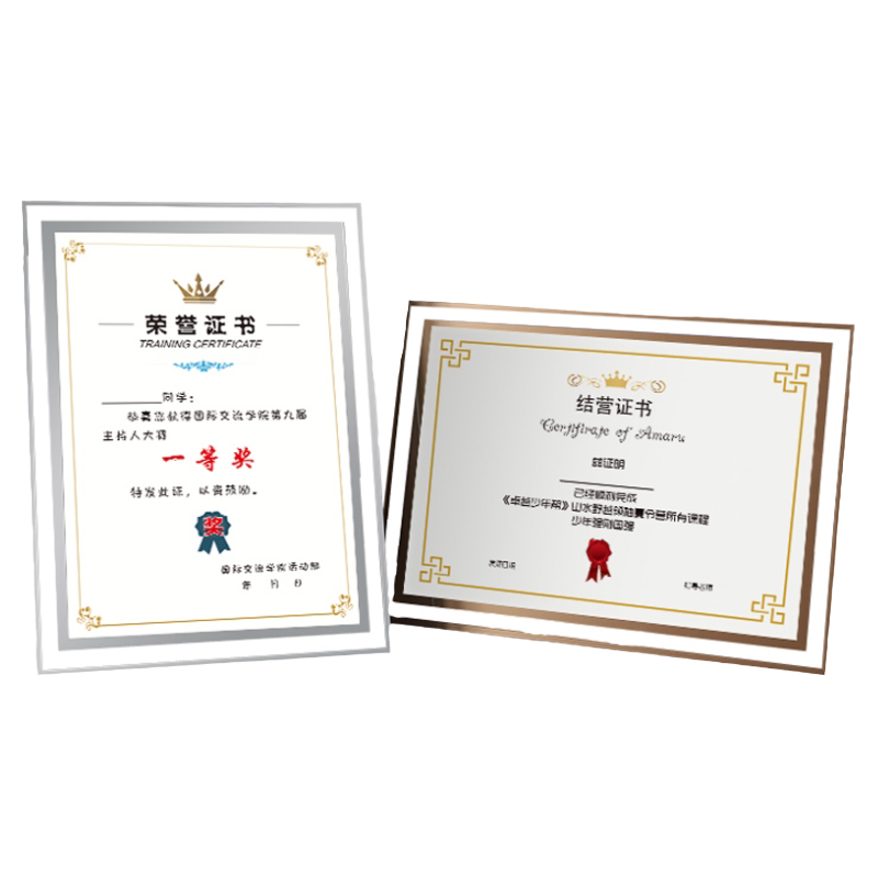 水晶玻璃荣誉证书免费排版打印