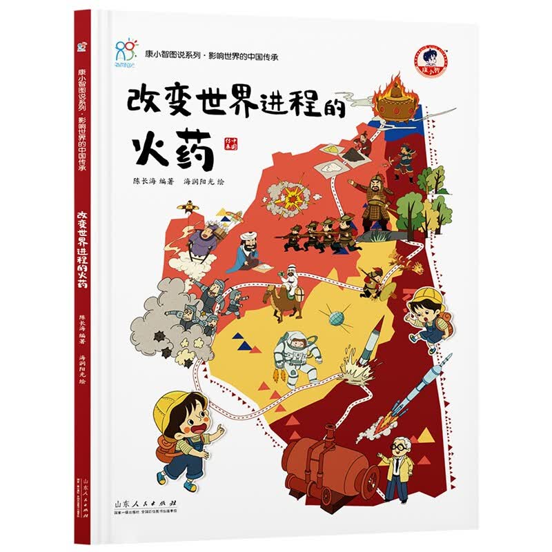 【央视网】康小智图说系列 影响世界的中国传承 精装共8册 国学启蒙历史百科早教书 6-12岁儿童科普绘本 小学生课外阅读书籍TH