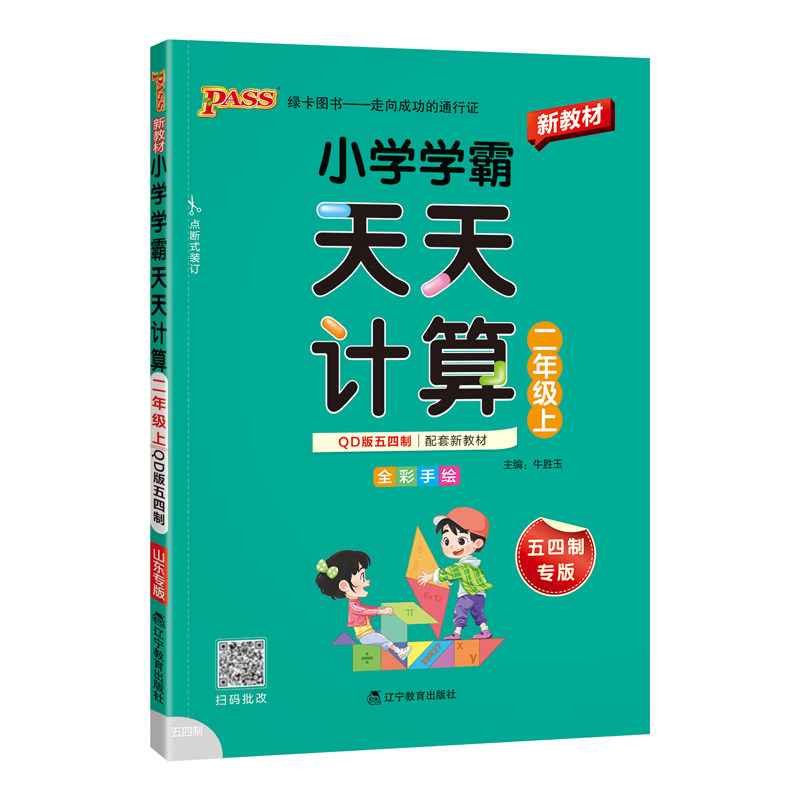 五四制二年级天天计算专项训练