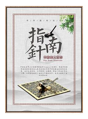 中国四大发明文化挂画教室布置挂图指南针造纸印刷火药简介装饰画