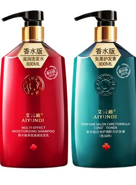 艾云迪香水洗发水官方品牌正品