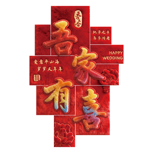 婚房布置套装楼梯扶手墙面结婚礼喜字KT板背景墙高级氛围感装饰