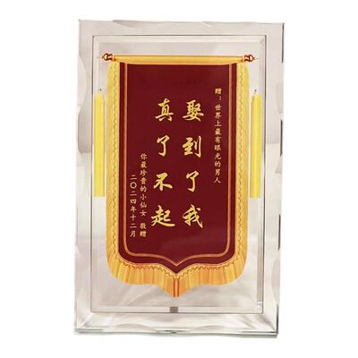 迷你锦旗定制结婚周年纪念礼物