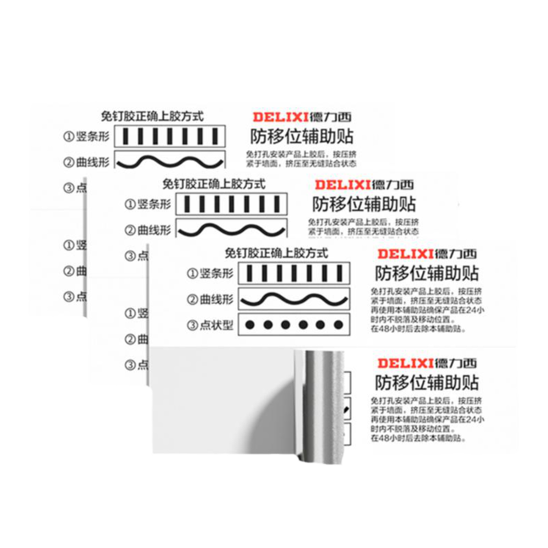 【中国百强品牌】德力西免钉胶辅助贴置物架免打孔防水定位贴三角篮卫浴挂件五金上墙高粘度不易留痕强力黏粘
