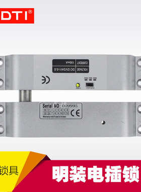 SDTI明装电插锁 带延时信号反馈  适合木门 铁门 安装方便 美观