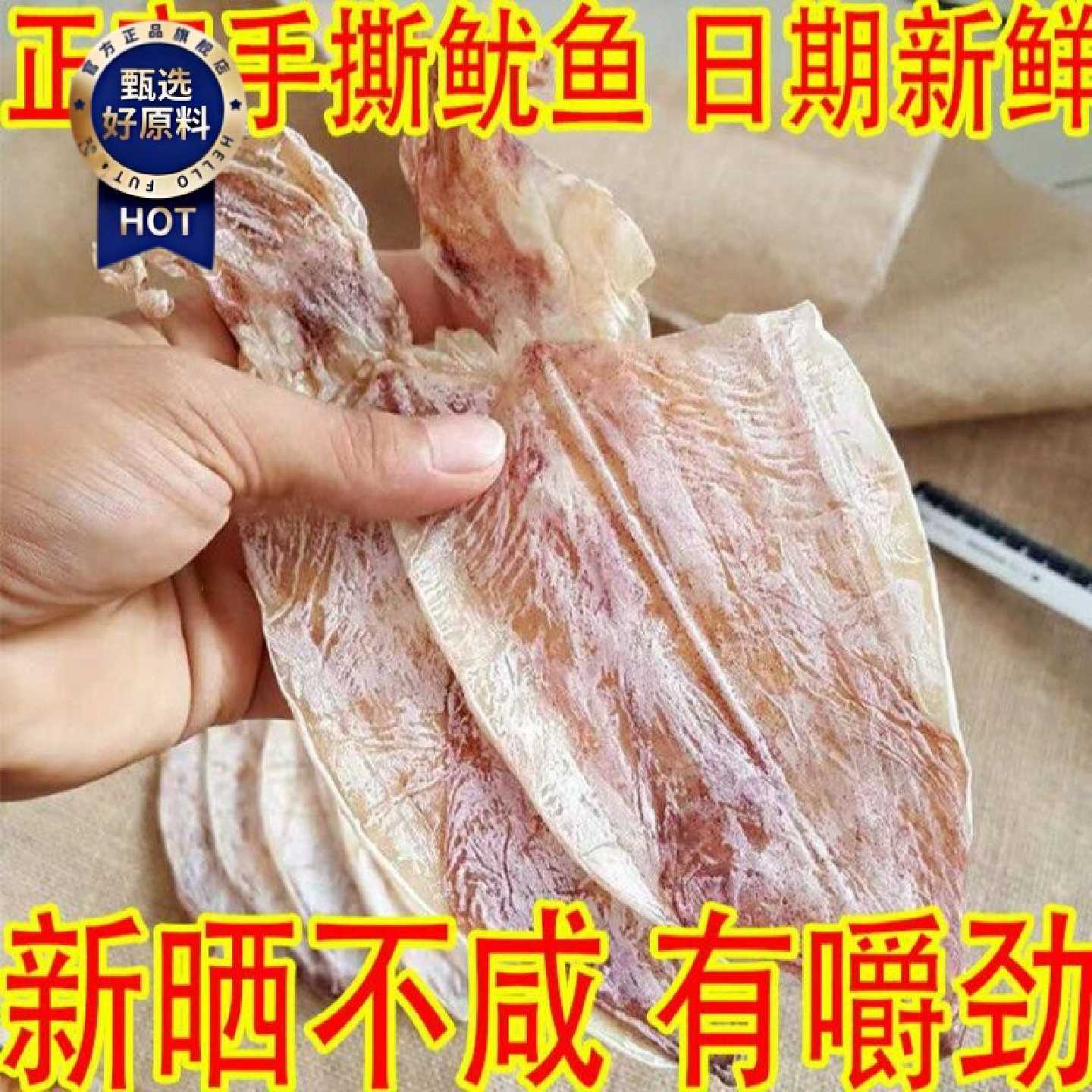 烧烤店同款专用鱿鱼干淡干新晒手撕芥末鱿鱼北海干货碳烤尤鱼