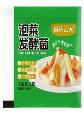 乳酸菌泡菜发酵菌高活性发酵粉