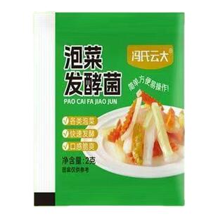 乳酸菌泡菜发酵菌高活性发酵粉家用自制酸菜腌萝卜辣白菜酸奶粉