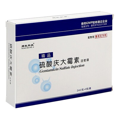 庆大霉素狗用猫用猫咪呕吐拉稀狗