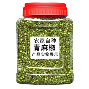 四川汉源青花椒粒特麻特香500g罐装绿麻椒粒藤椒干货食用足干新货