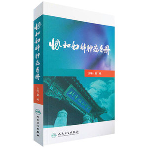 协和妇科肿瘤手册