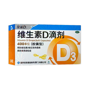 星鲨维生素d3滴剂婴幼儿童成人400单位vd婴儿宝宝青少年中老年otc