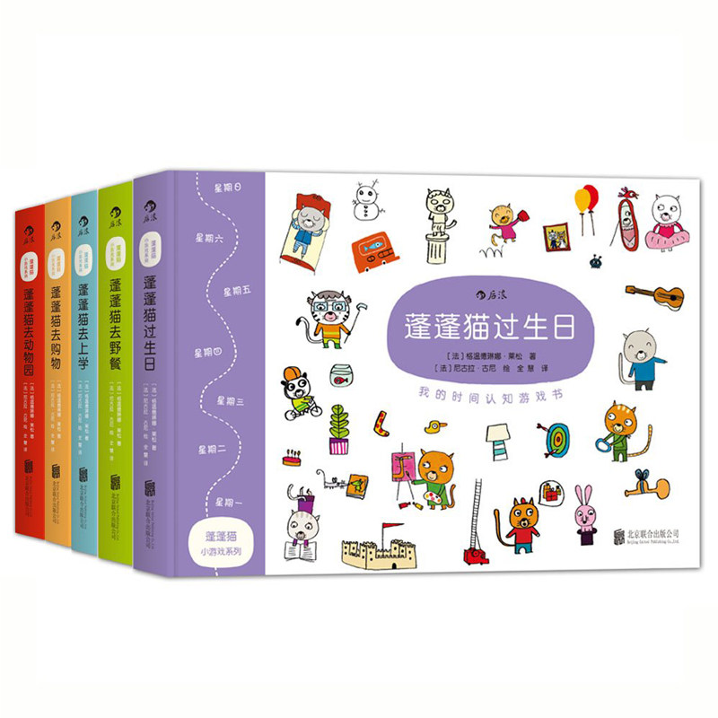 后浪正版现货包邮 蓬蓬猫小游戏系列套装全5册精装本 早教育儿故事识字绘本图画书 幼儿益智启蒙思维训练玩具童书