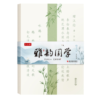 古风雅致国学楷书描红字帖