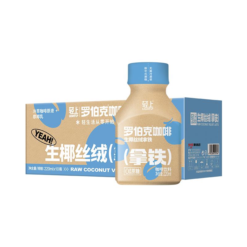 轻上生椰丝绒拿铁即饮咖啡饮料220ml*6/10瓶丝滑拿铁咖啡饮料整箱