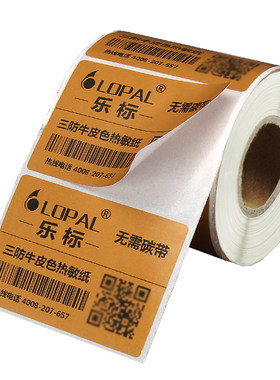 三防热敏标签纸不干胶打印纸彩色