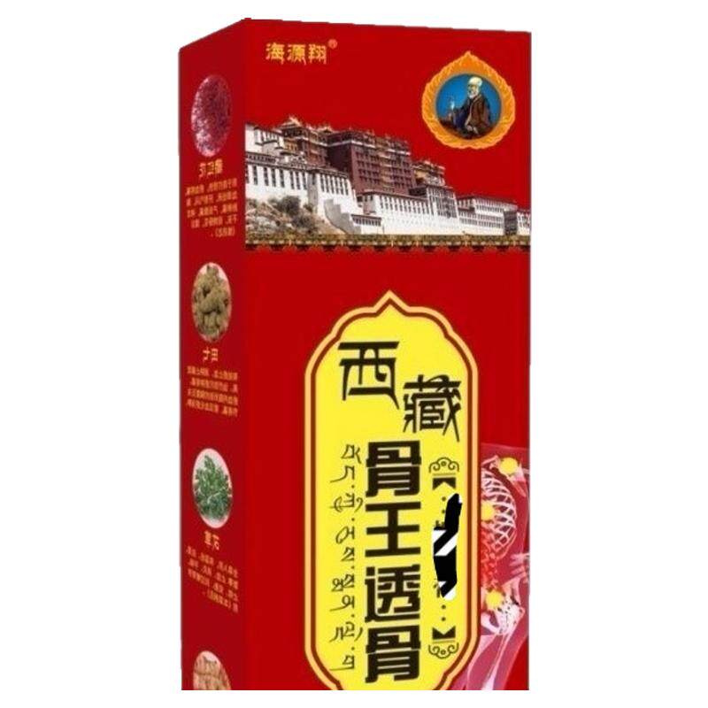 海源翔西藏骨王透骨膏200g实体店同款颈肩腰腿膝盖关节外用膏