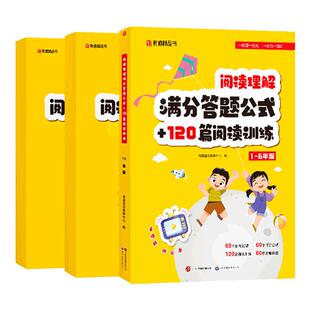 【官方正版】有道精品书 阅读理解满分答题公式+120阅读训练 阅读理解公式法小学生阅读理解专项训练书123456三四五六年级通用