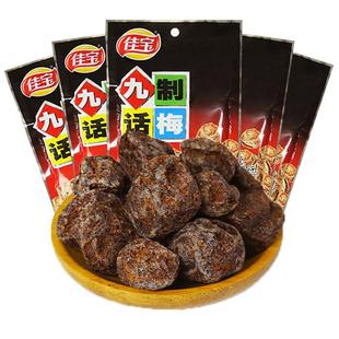 佳宝九制话梅65g袋装酸梅子梅肉干蜜饯果脯青梅酸甜休闲零食小吃