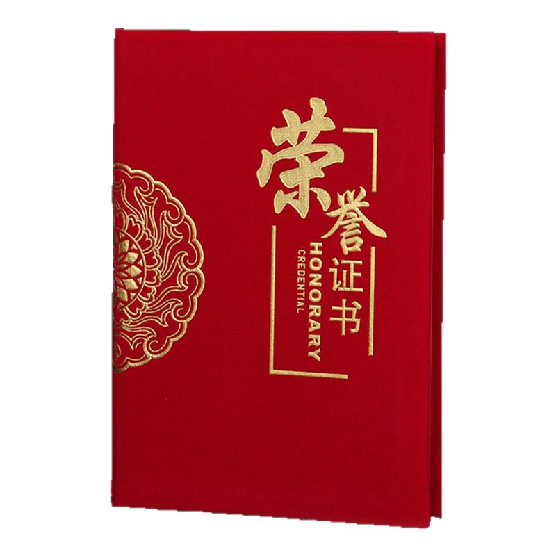 烫金企业荣誉证书绒面外壳奖状证书封面颁获奖优秀员工证书可打印