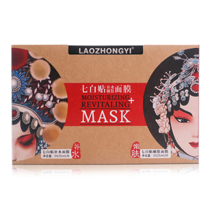 老中医七白补水嫩肤面膜套盒保湿提亮肤色改善暗沉官方正品旗舰店