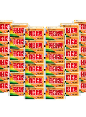 船牌洗衣皂透明皂300g老肥皂批发整箱正品促销强力去污家用实惠装