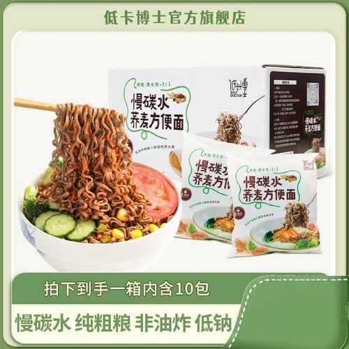 D低卡博士慢碳水荞麦方便面低钠非油炸粗粮面