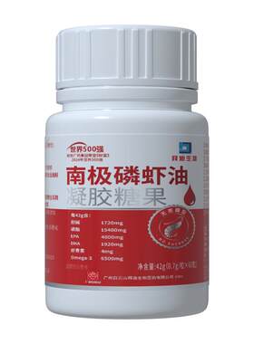 白云山拜迪南极磷虾油omega-3国产正宗磷脂型鱼油升级中老年